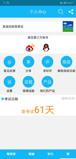 英语四级单词app截图