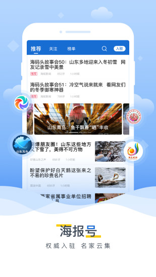 海报新闻手机版截图