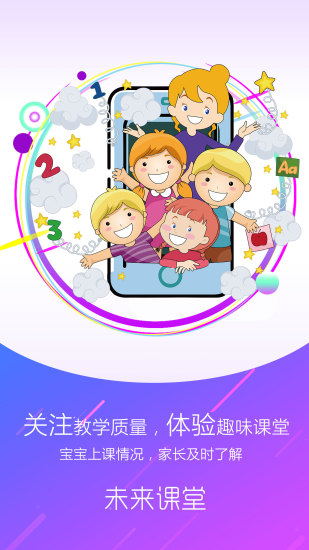 幼儿伙伴家庭版截图