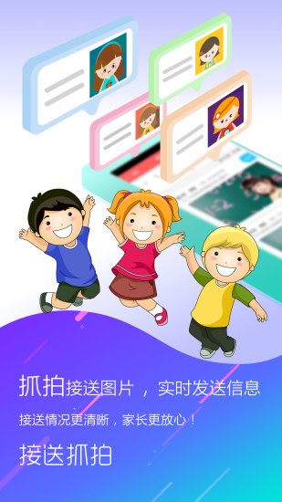 幼儿伙伴家庭版截图