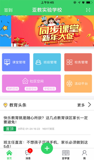 智慧云人人通app截图