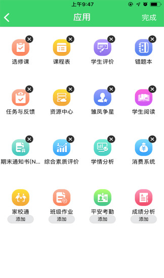 智慧云人人通app截图