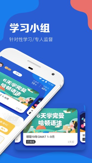 GMAT考满分app截图