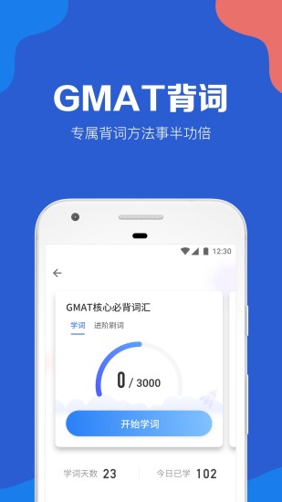 GMAT考满分app截图