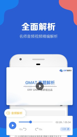 GMAT考满分app截图