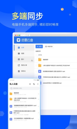 迅雷手机免费版截图