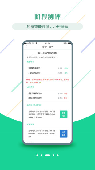 医考学堂app截图