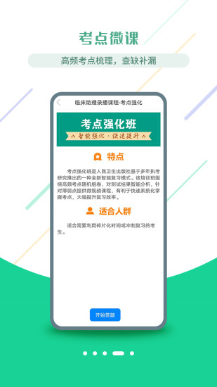 医考学堂app截图