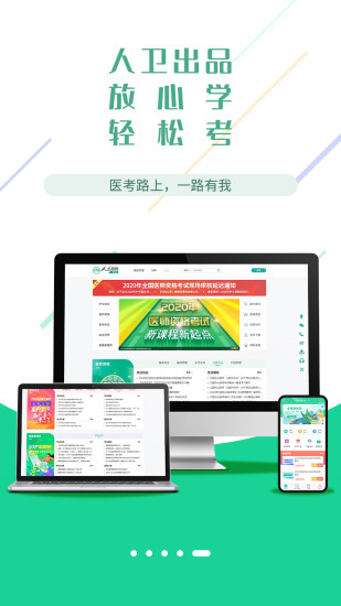 医考学堂app截图