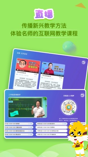 义方快乐学堂解锁版截图