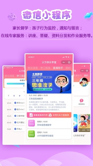 义方快乐学堂解锁版截图