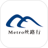 Metro丝路行app