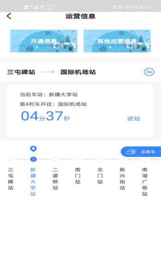 Metro丝路行app截图