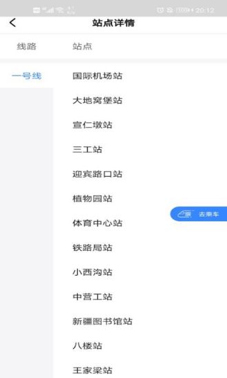 Metro丝路行app截图