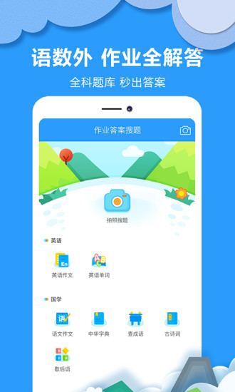 作业答案搜题app截图