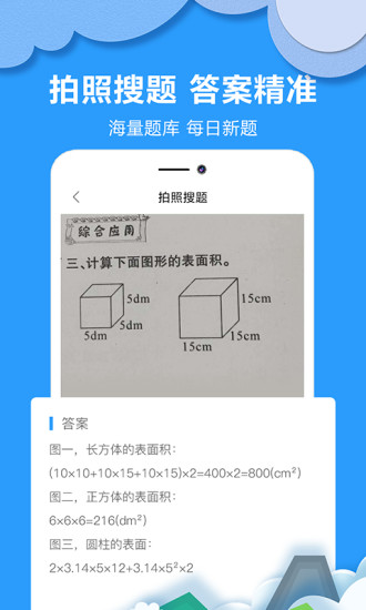 作业答案搜题app截图