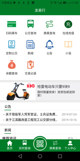 龙易行app截图