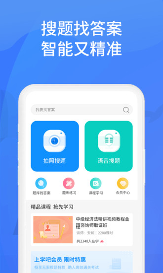 上学吧找答案解锁版截图