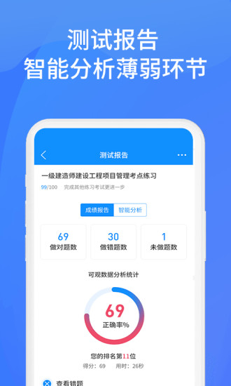 上学吧找答案解锁版截图