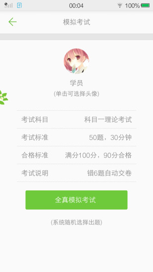 摩托车驾考试题app截图