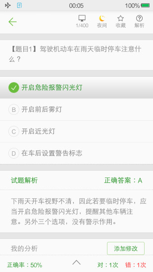 摩托车驾考试题app截图