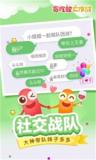 贪吃蛇大作战无线解锁版截图