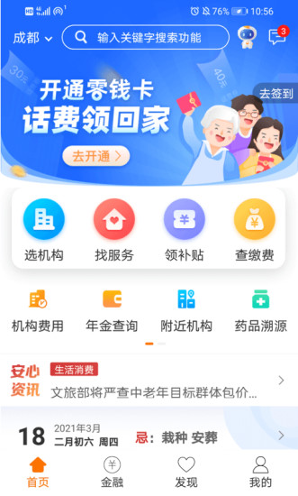 安心养老app截图