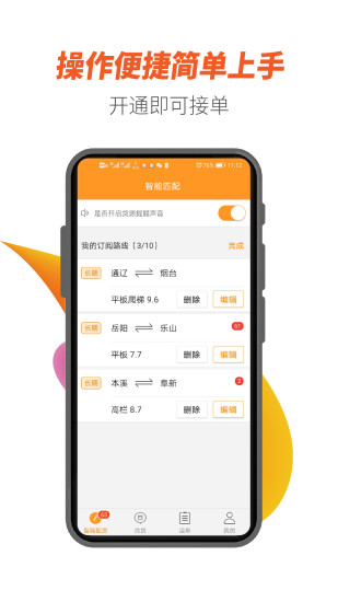 重运宝司机版截图