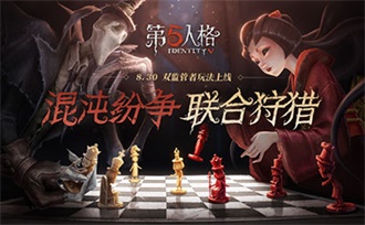 第五人格变态版截图