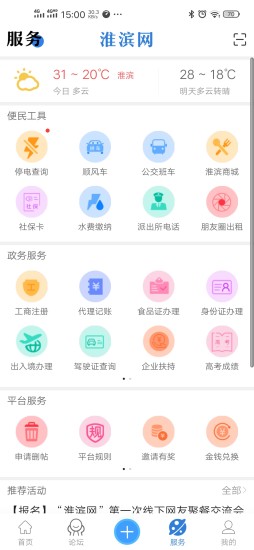 淮滨网官方版截图