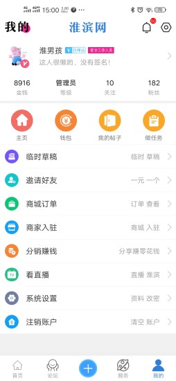 淮滨网官方版截图