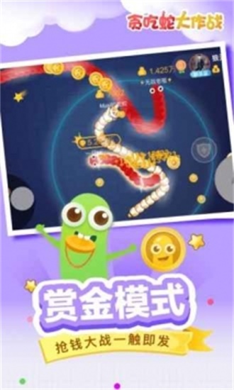 贪吃蛇大作战福利版截图