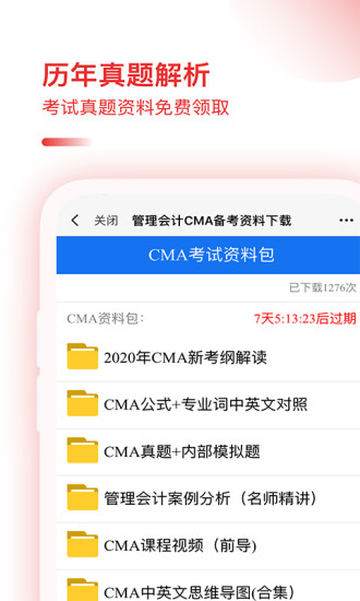 CMA备考宝典鸿蒙版截图