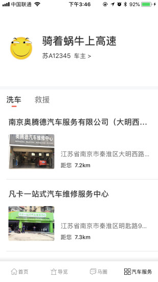 畅游盐城app截图