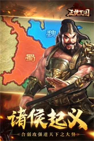 正统三国无限解锁版2021截图