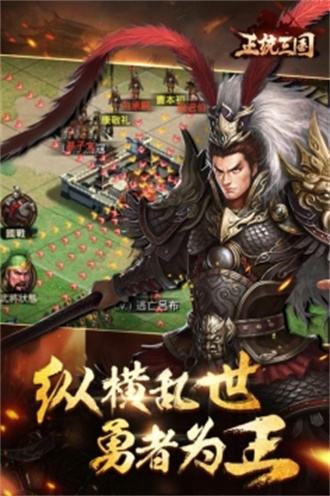 正统三国无限解锁版2021截图