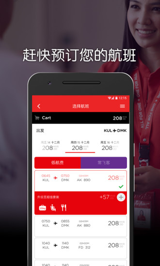 AirAsia官方版截图