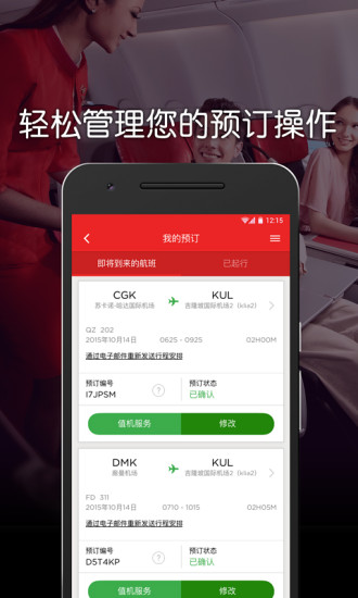 AirAsia官方版截图