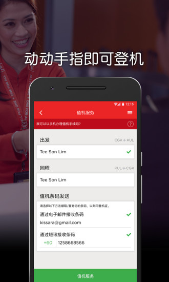 AirAsia官方版截图