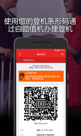 AirAsia官方版截图