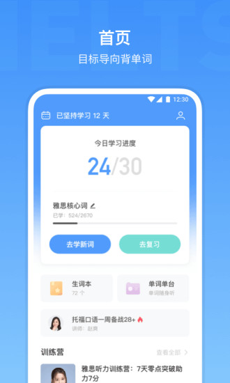 雅思单词app截图