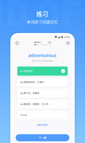 雅思单词app截图