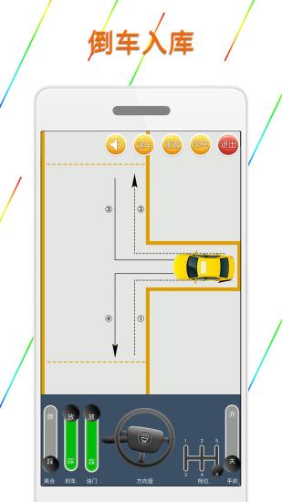 科目二模拟驾驶学车解锁版截图