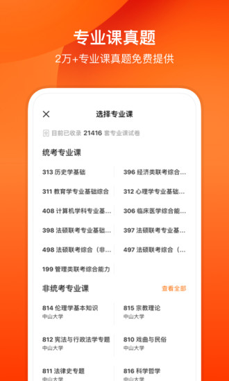 小站考研app截图