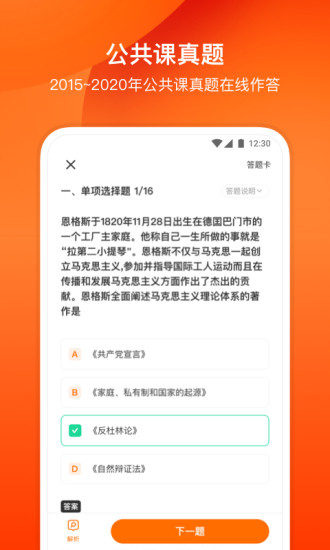 小站考研app截图