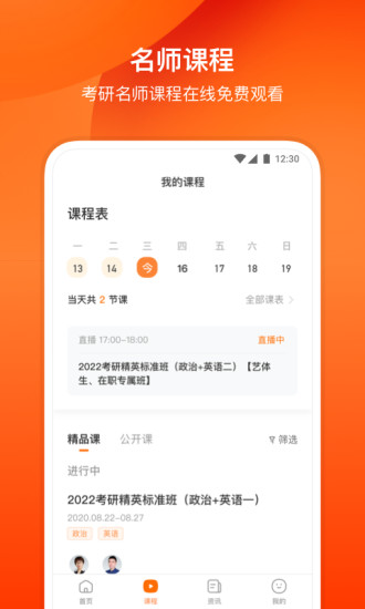 小站考研app截图