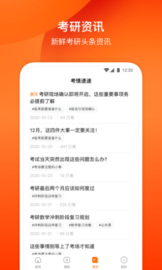 小站考研app截图