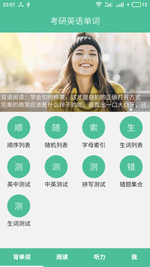 考研英语单词app截图