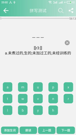 考研英语单词app截图