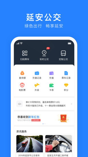 延安公交app截图